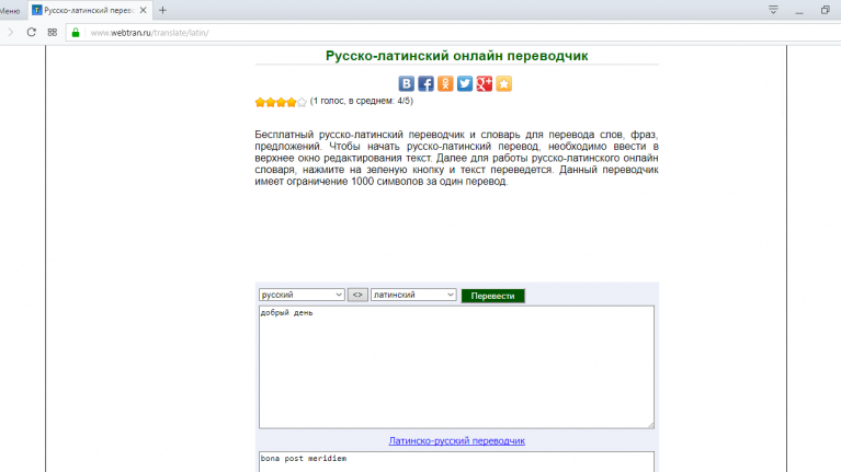 Перевести с литовского на русский онлайн бесплатно с фото