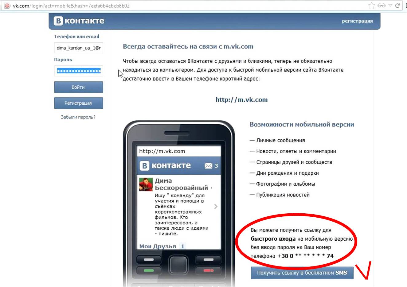 Мобильная версия вк вход на мобильную страницу