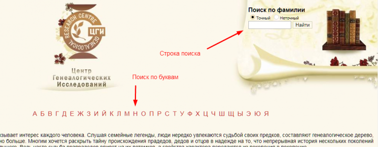 Как узнать свою родословную по фамилии бесплатно без регистрации в интернете