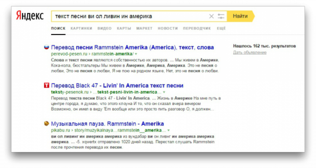 America текст перевод. Найти песню. Яндекс текст. Найти песню по отрывку текста. Поиск музыки по словам.