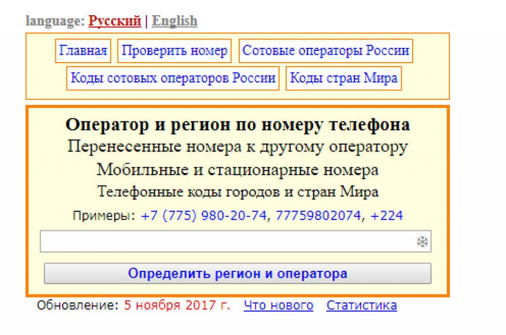 Номер телефона оператора. Регион по номеру телефона. Определение оператора по номеру телефона. Оператор по номеру мобильного.