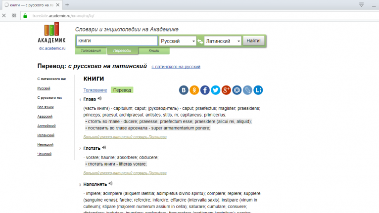 Переводчик с латыни на русский по фото онлайн бесплатно