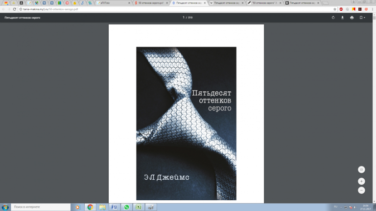 Как Скачать и Читать онлайн Книгу "50 оттенков серого"? (2017)