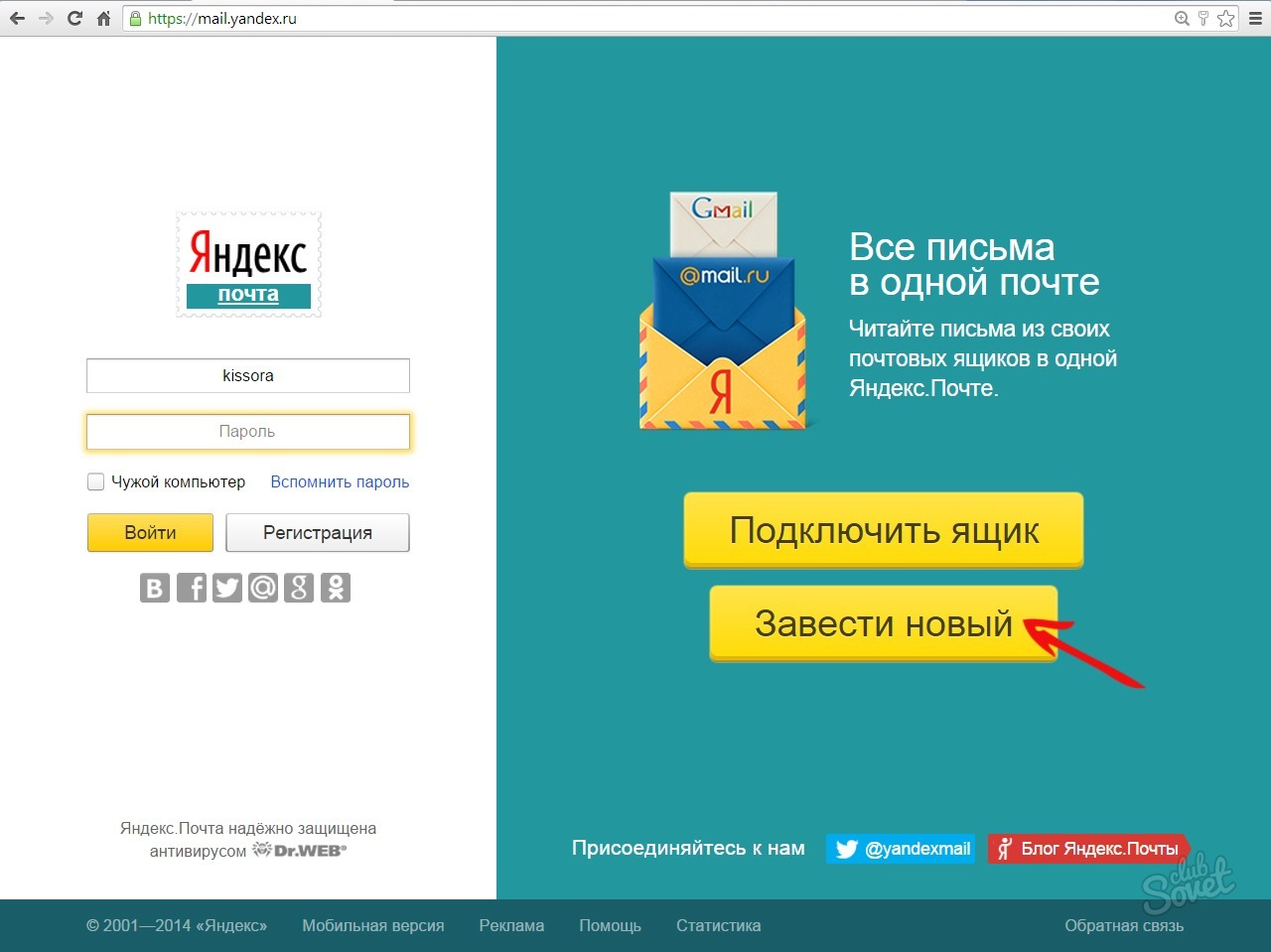 Создать почтовый ящик на яндексе. Создать почту Яндекс. Почта завести почтовый ящик. Яндекс ящик почта. Завести почтовый ящик на Яндексе.