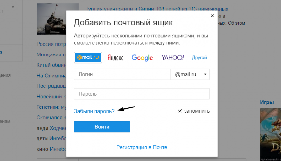 Как на компьютере войти в электронную почту. Добавить почтовый ящик. Почтовый ящик mail. Электронная почта добавить. Добавление электронной почты.