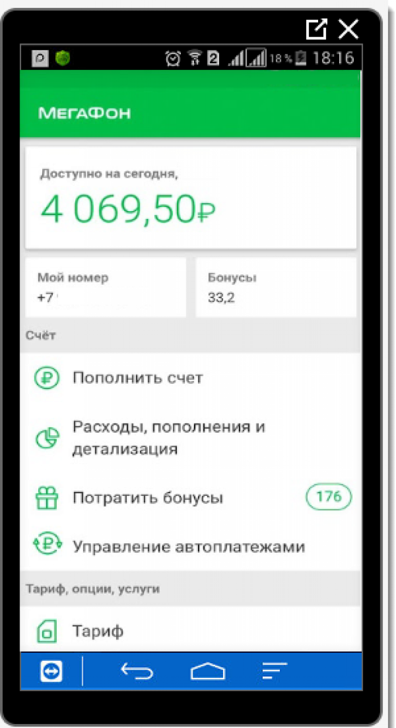 Как удалить номер из приложения мегафон