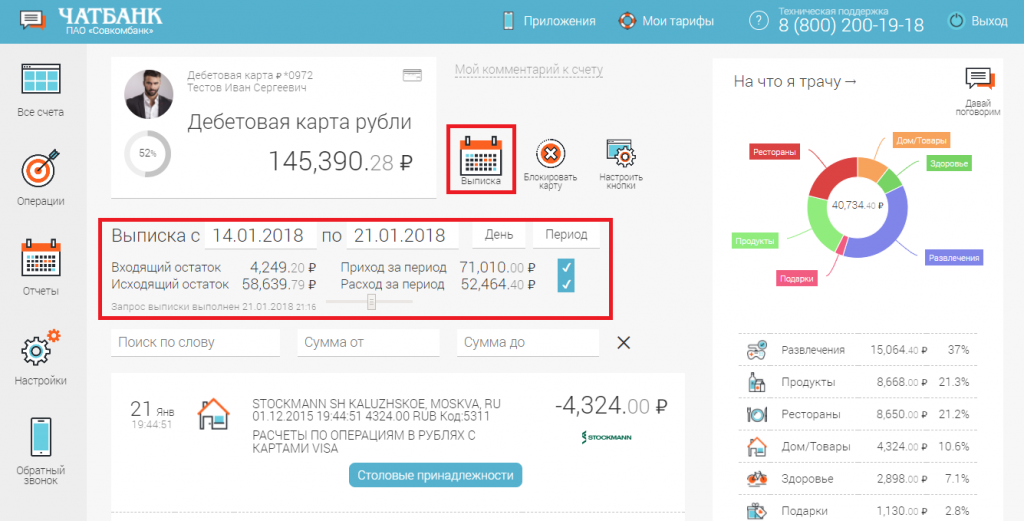 Остаток на счету карточки