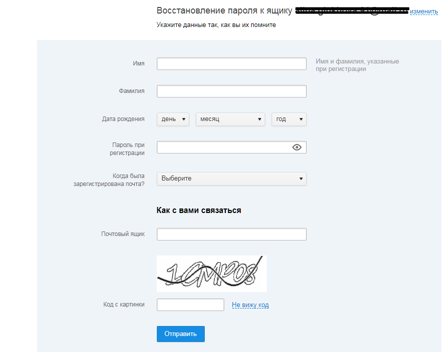 Пароль указан. Восстановление пароля электронной почты. Восстановить электронную почту. Как восстановить электронную почту. Восстановление пароля к ящику.