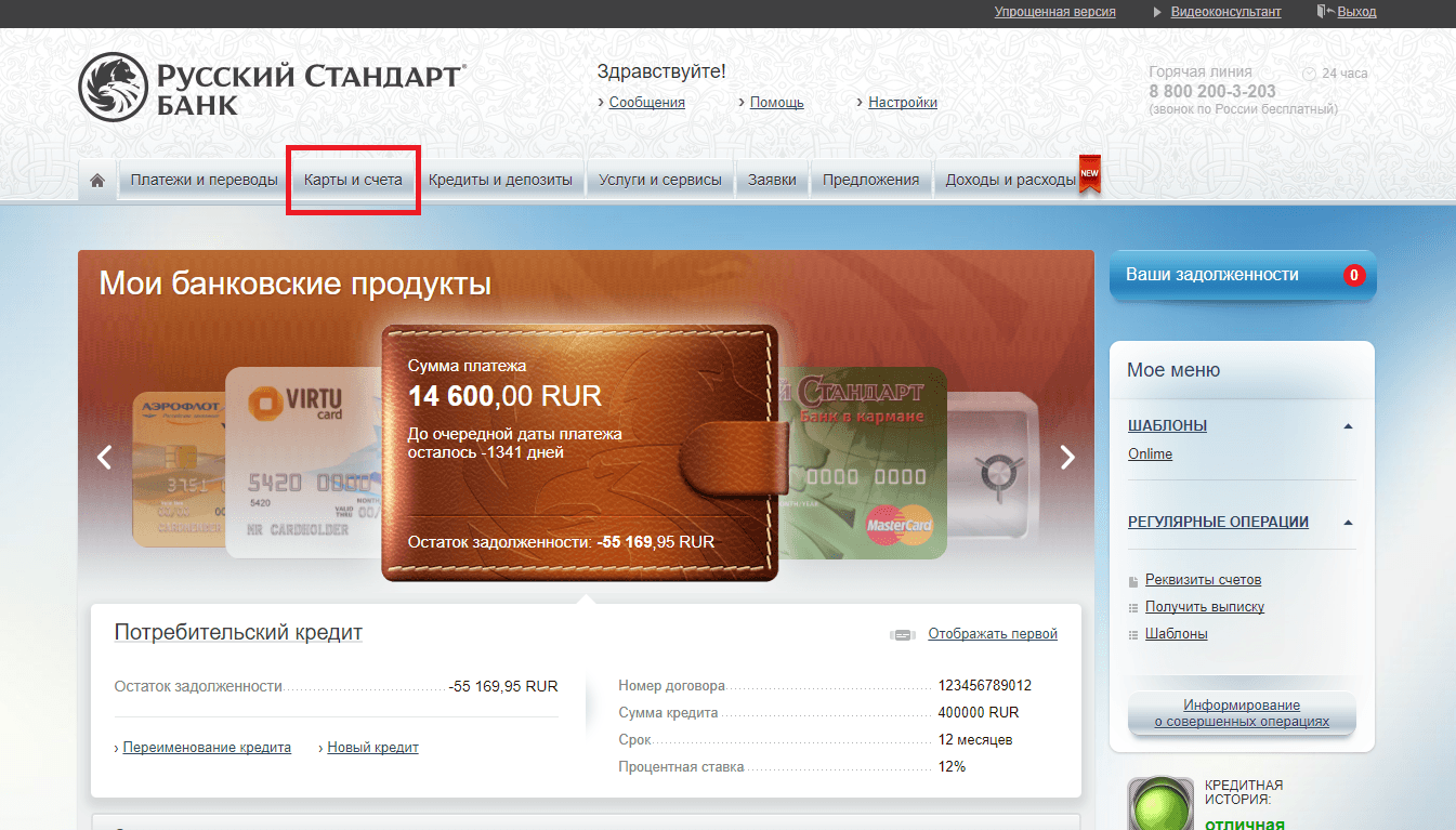 Узнать номер кредита. Счет в банке русский стандарт. Банк русский стандарт личный кабинет. Номер банка русский стандарт. Русский стандарт банк потребительский кредит.
