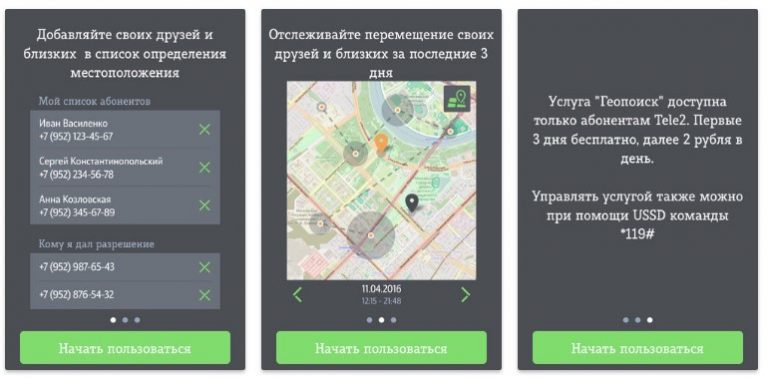 Как проследить замужем по номеру телефона теле2 бесплатно