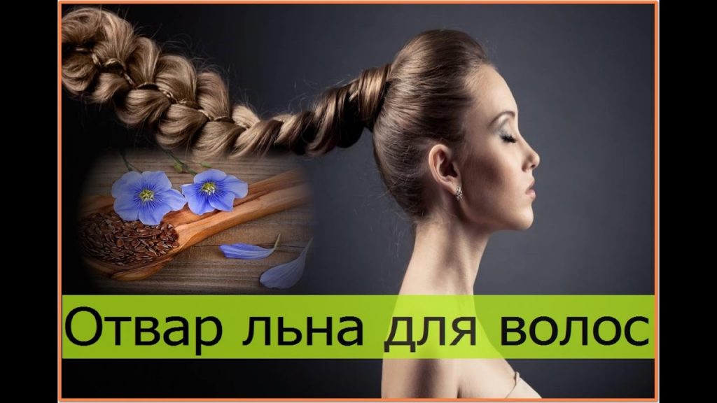 Семена Льна: Польза и Вред. Применение Семян Льна + 5 Рецептов
