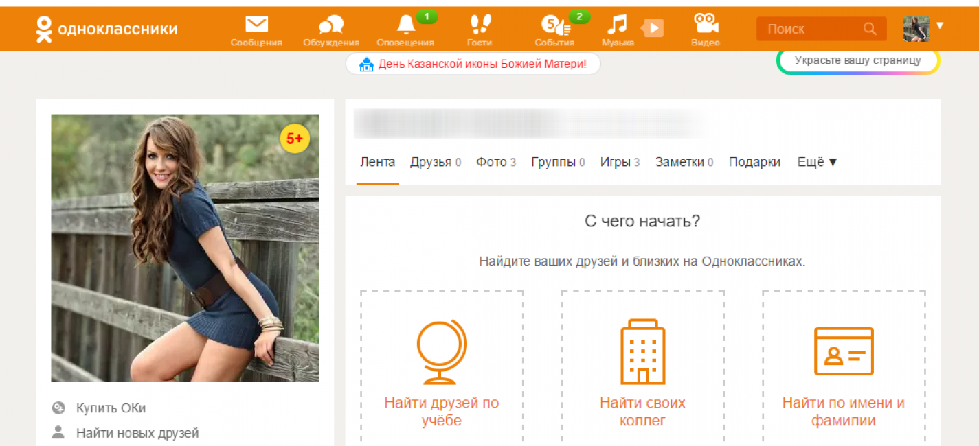 ОДНОКЛАССНИКИОДНОКЛАСС. Одноклассники страница. Одноклассники моястрагица. Одноклассники социальная сеть моя страница.