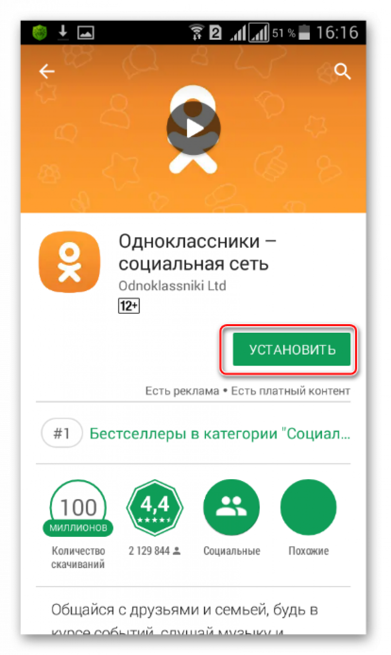 Старое приложение одноклассников. Одноклассники (социальная сеть). Приложение ок. Установка Одноклассники на телефон.