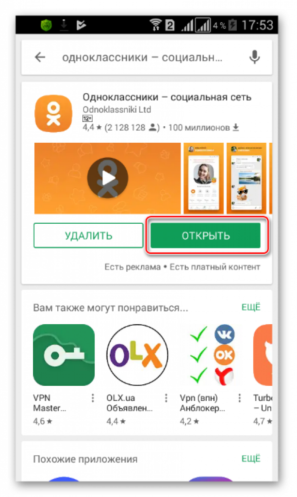 Приложение одноклассники регистрация. Приложение одноклассники. как выглядит приложение одноклассники.