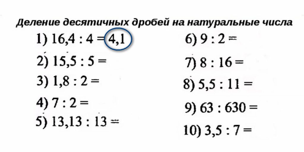 Деление десятичной дроби на натуральное число технологическая карта