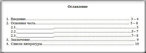 Содержание для реферата образец