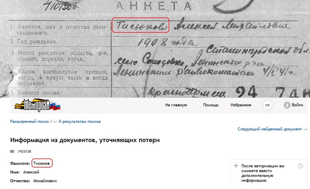 Как Найти Участника Великой Отечественной Войны (ВОВ) 1941-1945