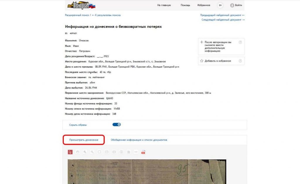 Как Найти Участника Великой Отечественной Войны (ВОВ) 1941-1945