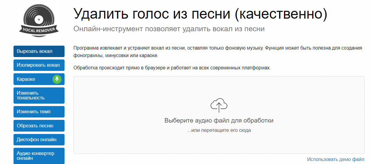 Удалить вокал. Убрать голос из музыки. Удалить голос из музыки. Отделить вокал от музыки онлайн. Убрать голос онлайн.