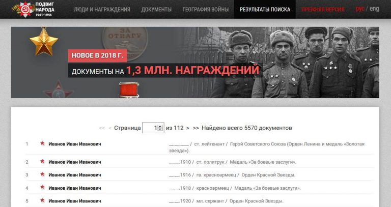 Как Найти Участника Великой Отечественной Войны (ВОВ) 1941-1945