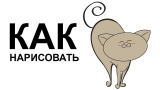 Как научиться рисовать начинающему? 10 поэтапных уроков