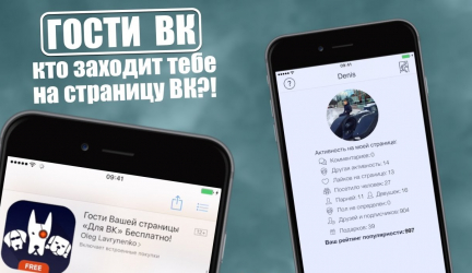 Посетители ВКонтакте: как узнать, кто заходил на мою страницу? ТОП-5 способов