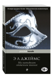 Где можно бесплатно скачать и читать полную версию онлайн книги «На 50 оттенков темнее» + ТОП-3 поисковиков